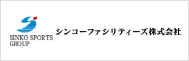 シンコーファシリティーズ株式会社 オフィシャルサイト