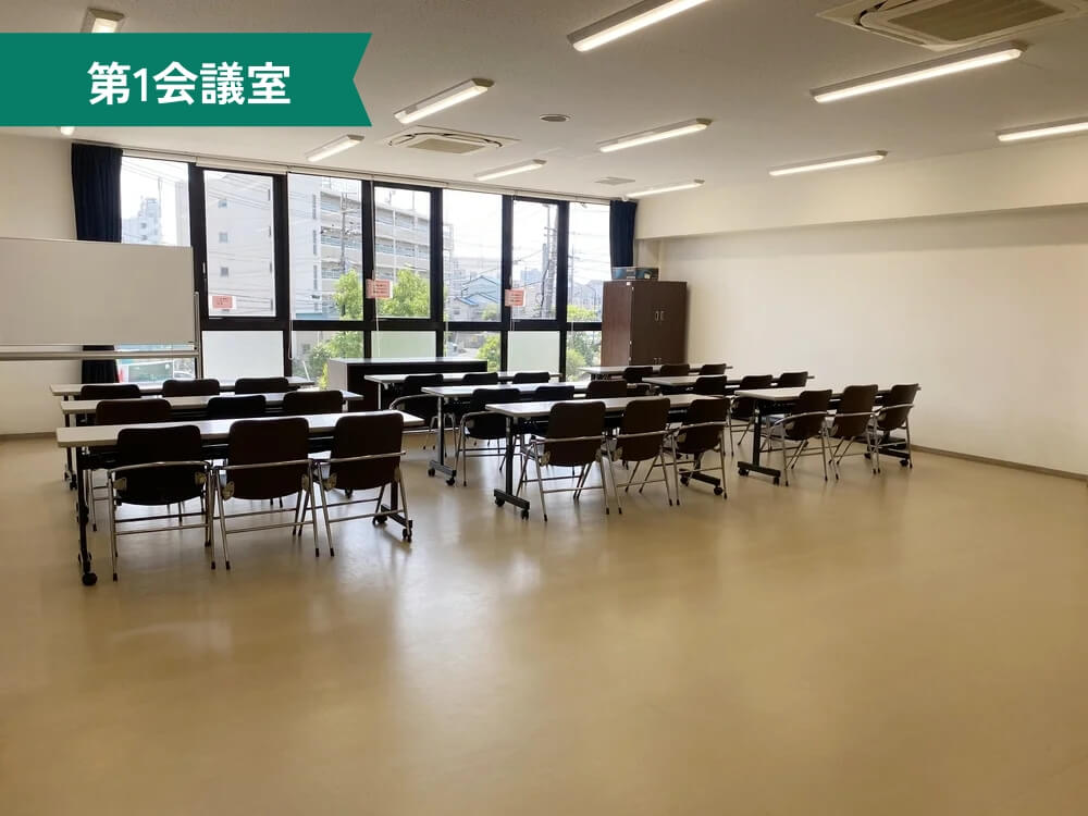 明市民センター 第1会議室