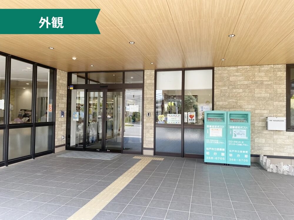 明市民センター 外観