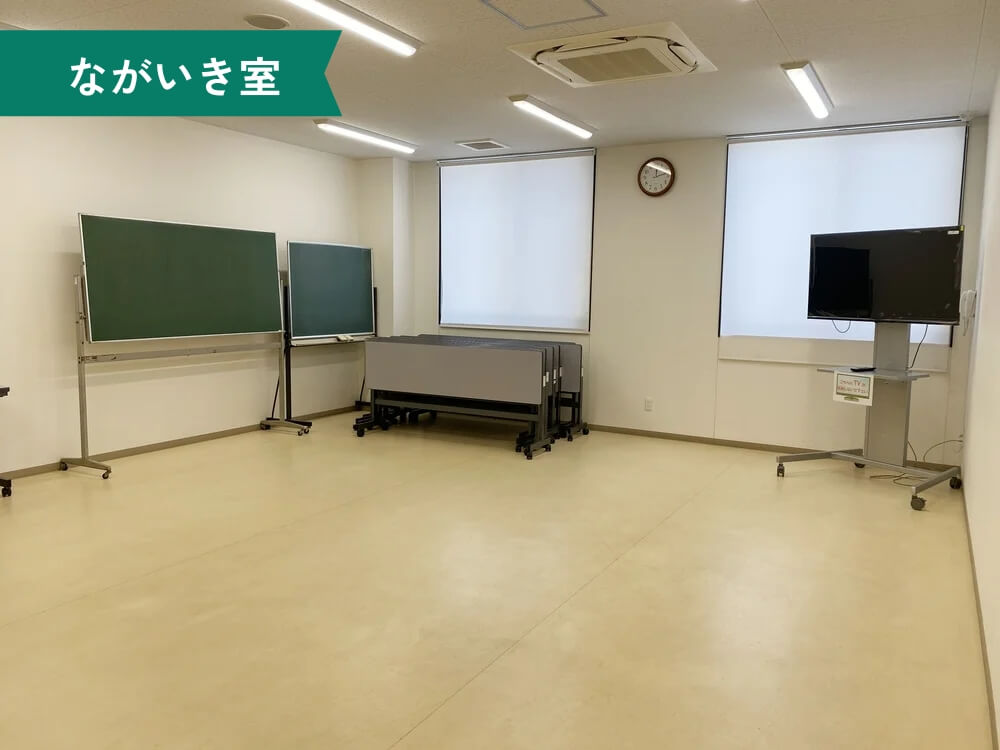 明市民センター ながいき室