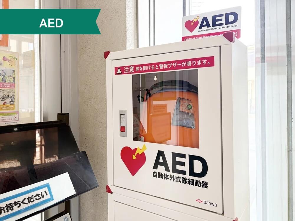 五香市民センター AED