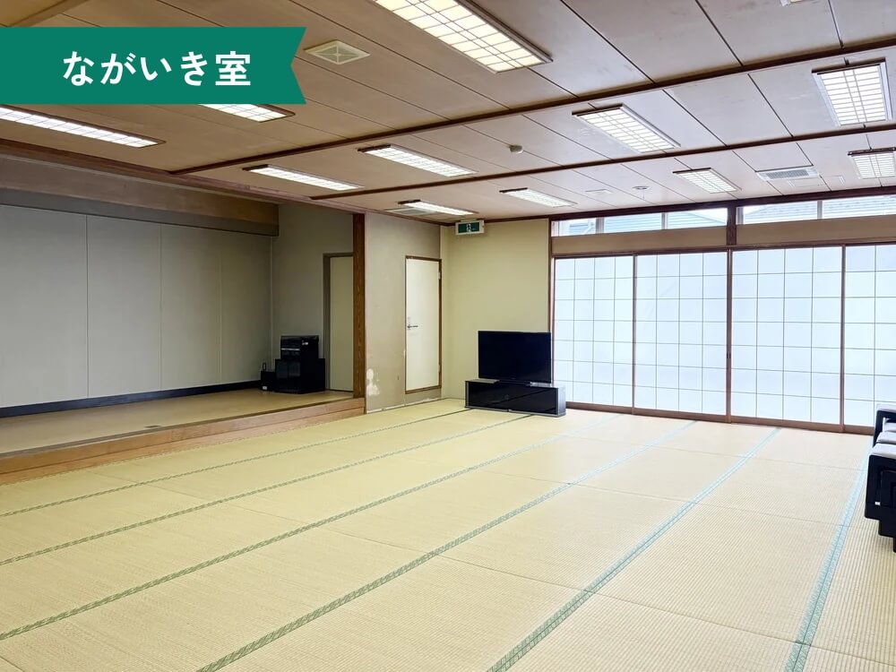 五香市民センター ながいき室