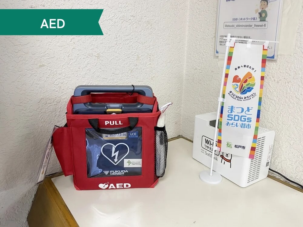 松戸市勤労会館 AED