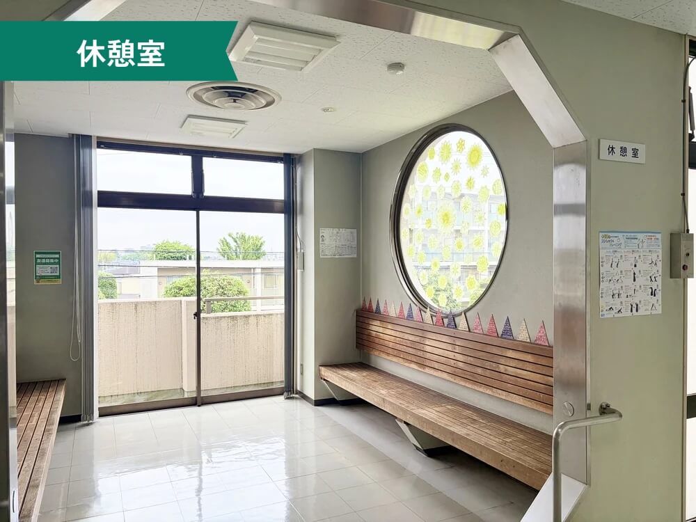 松飛台市民センター 休憩室