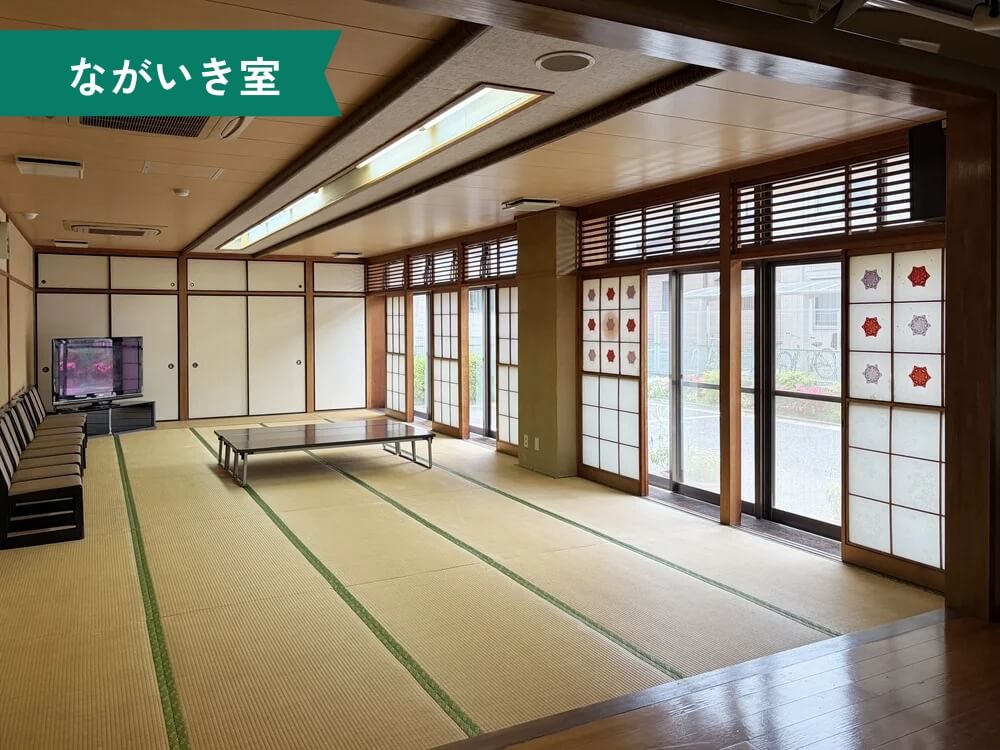 松飛台市民センター ながいき室