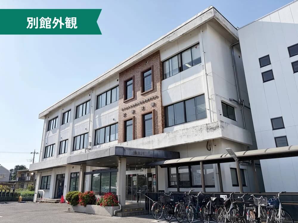 六実市民センター 別館外観