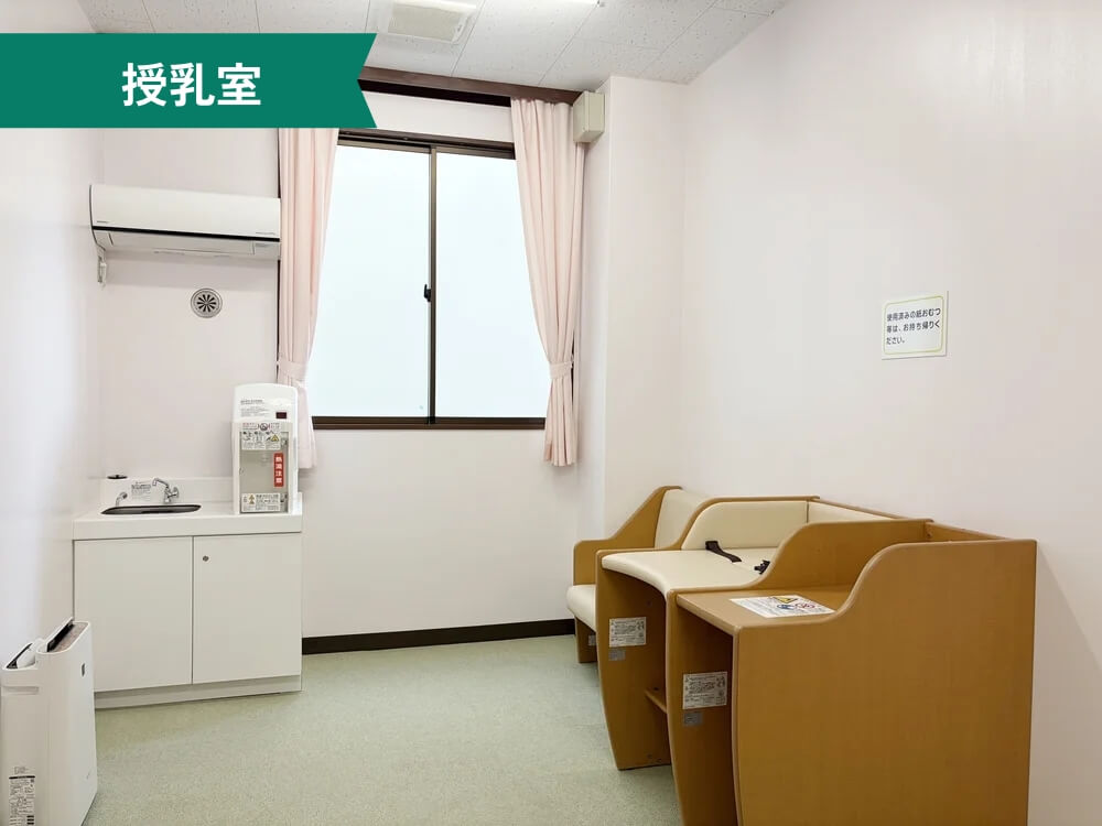 六実市民センター 授乳室