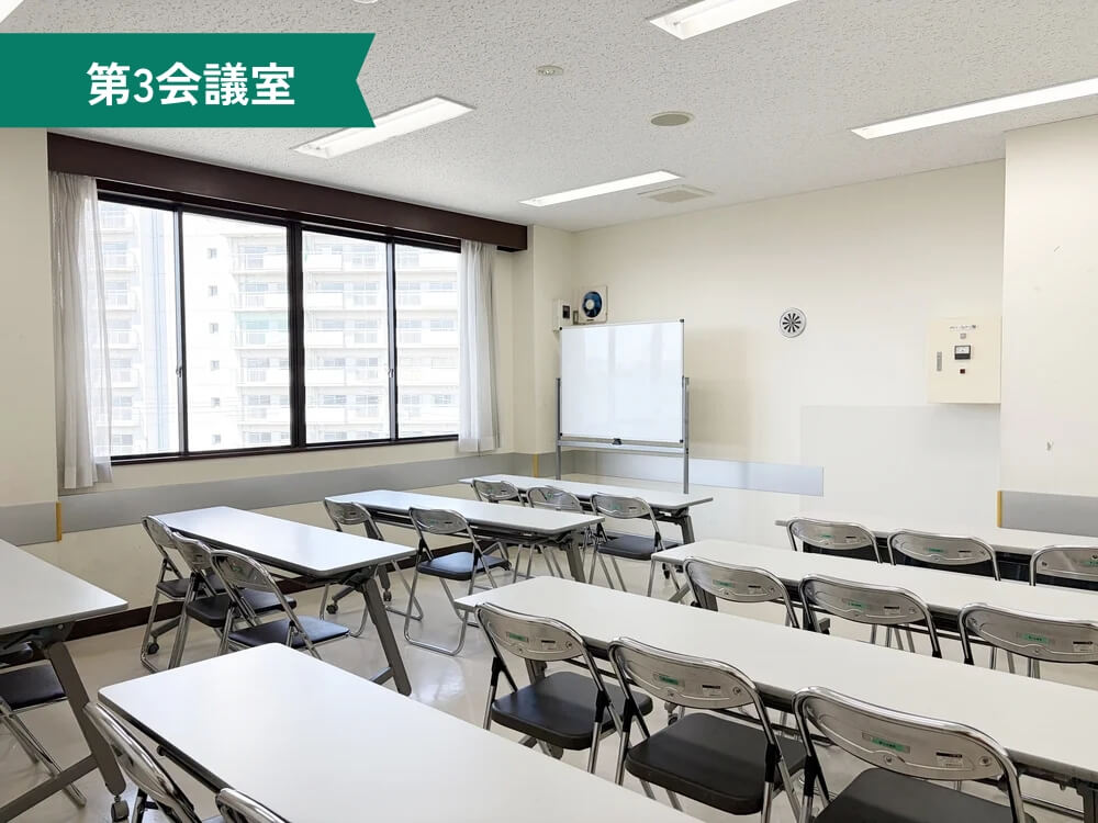 六実市民センター 第3会議室