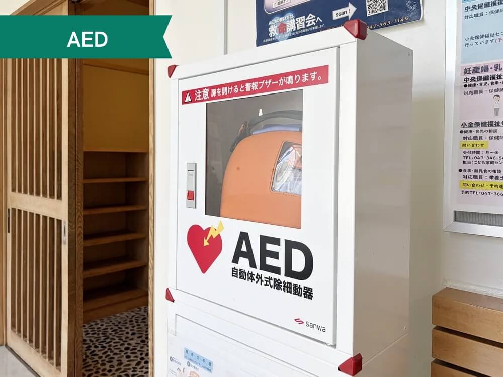 八柱市民センター AED