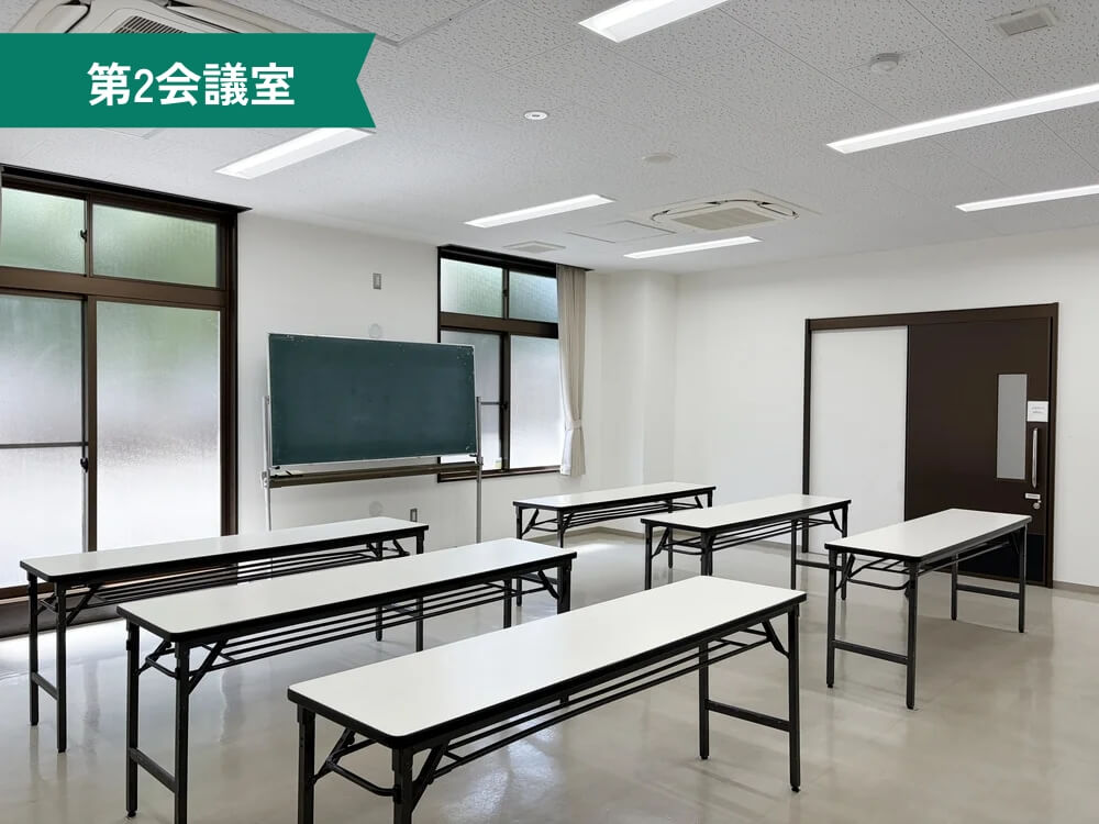 八柱市民センター 第2会議室